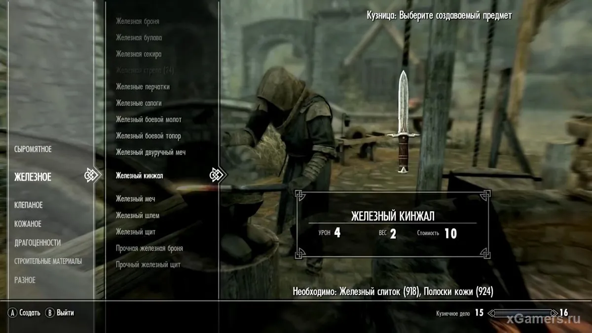 Augmenter le niveau de Forgeage - Skyrim