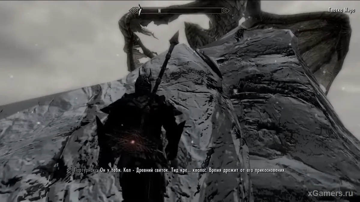 Paarthurnax vous dit de lire le Parchemin des Anciens au niveau de la fracture du temps.
