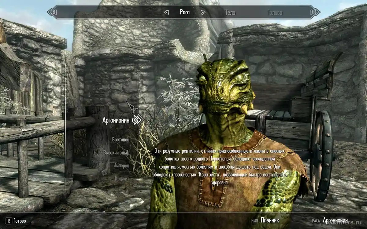 Race - Argoniens dans Skyrim