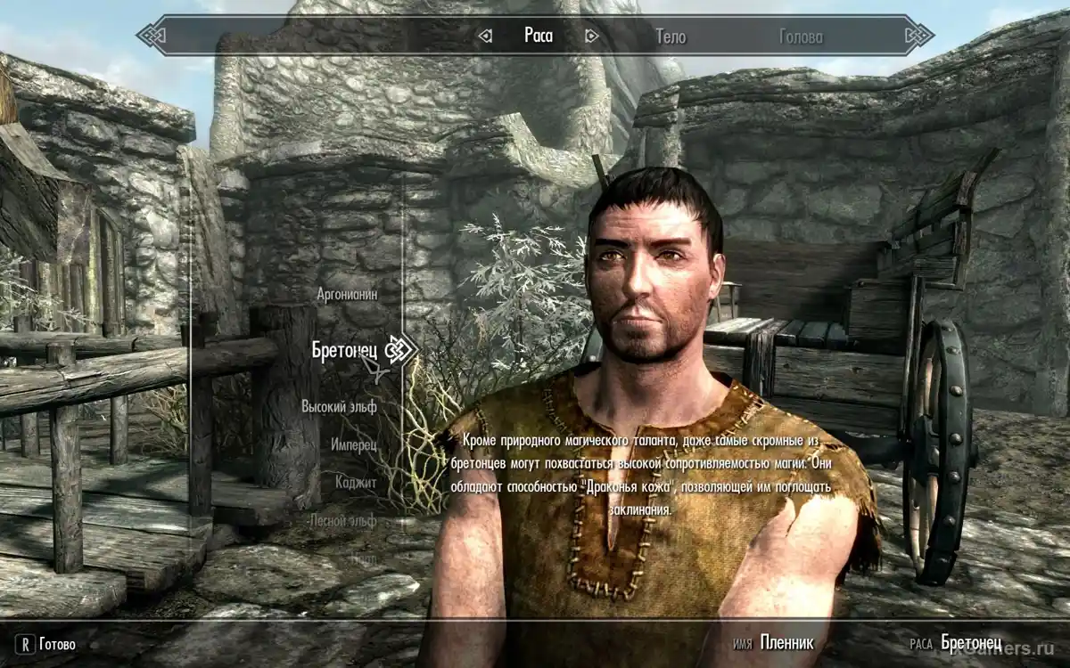 Race - Argoniens dans Skyrim
