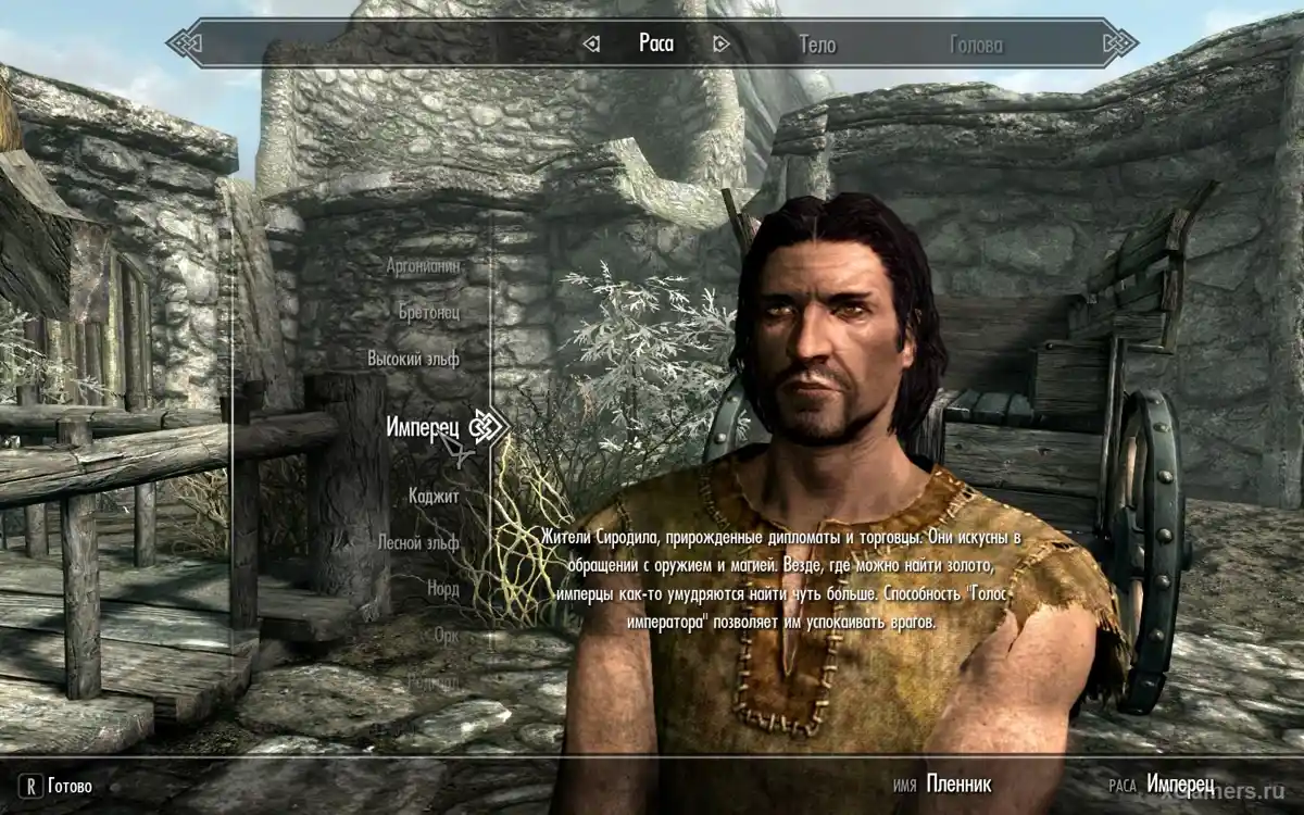 Race - Impériaux dans Skyrim