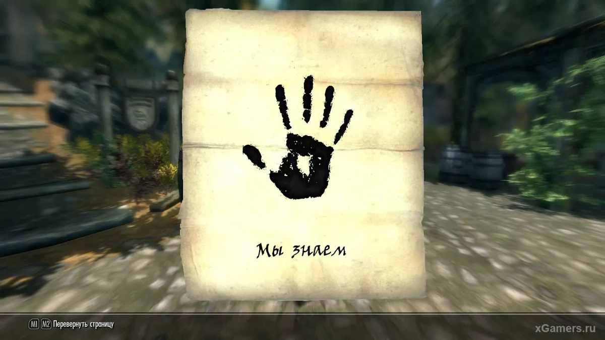 Le message de la Confrérie Noire dans Skyrim