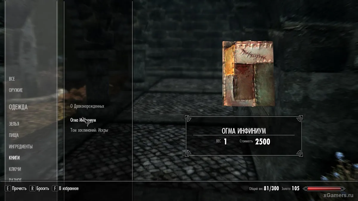Objets sans enchantement dans le jeu Skyrim