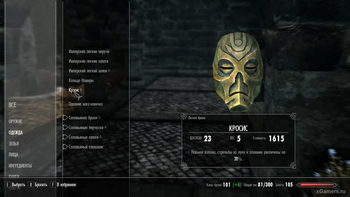 Comment trouver l’ID d’un objet dans Skyrim