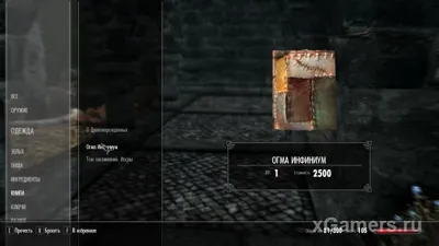 Skyrim : objets, catégories et ID - comment les ajouter via la console